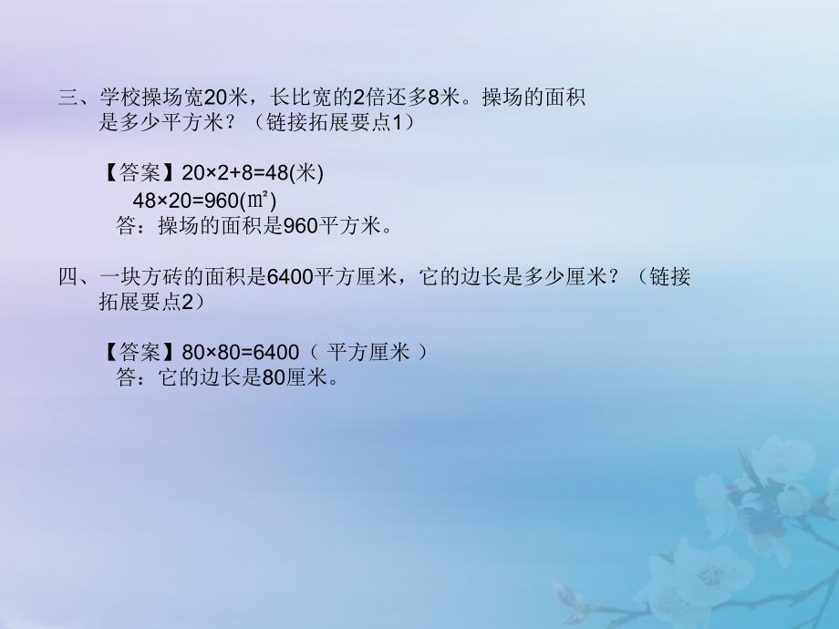 2018_2019学年三年级数学下册第六单元长方形和正方形的面积课时3作业课件苏教版_第2页