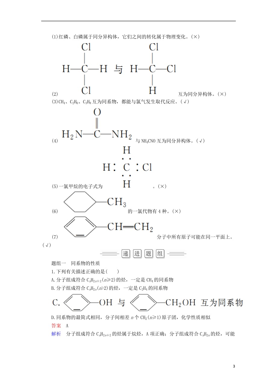 2018届高考化学大一轮复习 第9章 第1节 考点2 碳原子的成键特征 同系物与同分异构体教师用书 新人教版_第3页