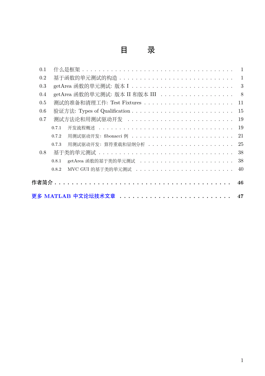 MATLAB单元测试 教程_第3页