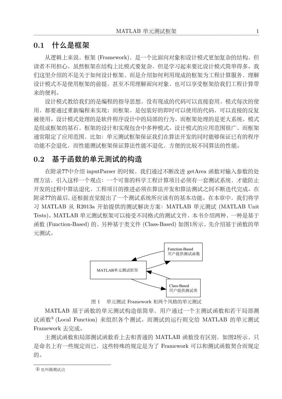 MATLAB单元测试 教程_第5页