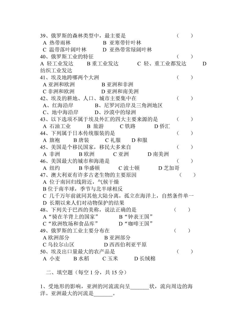 中图版八年级下册地理期末试题有答案_第5页