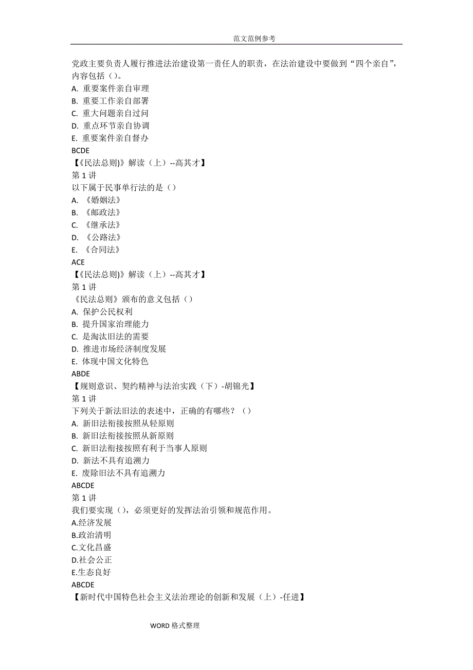 加强法制建设推进依法治国答案解析_第4页