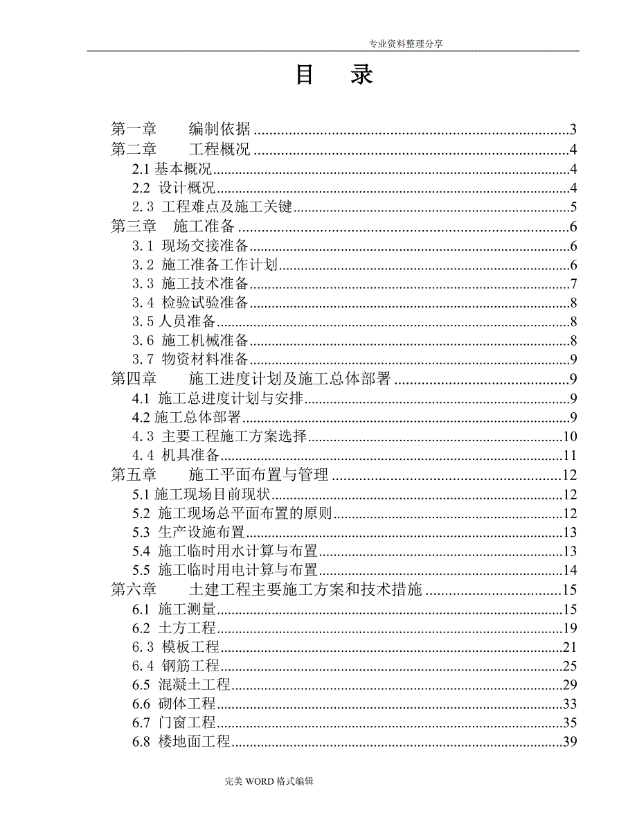 酒厂生产车间施工组织方案_第1页