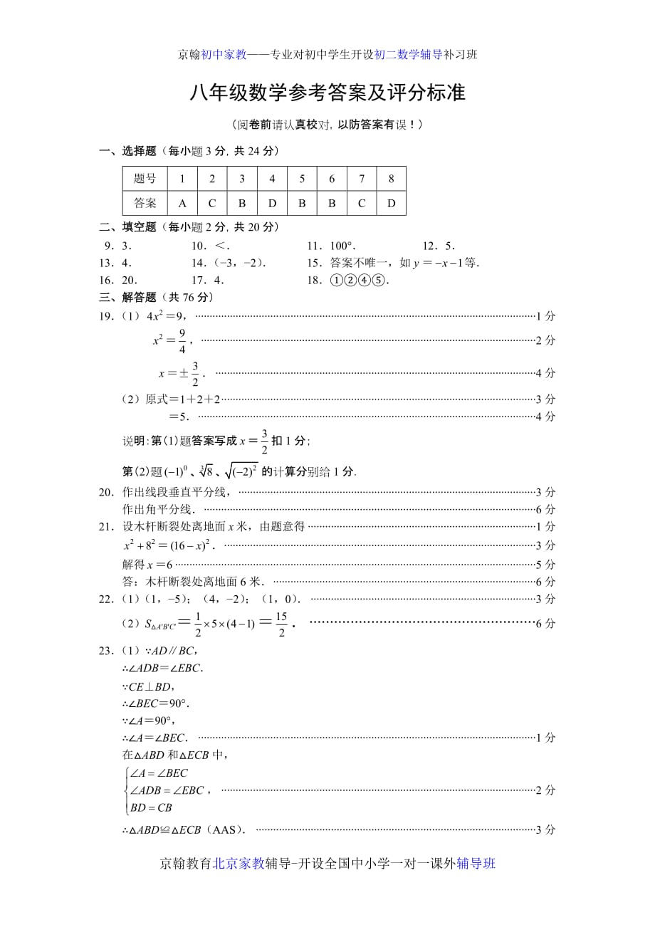 八年级数学参考答案及评分标准.doc_第1页