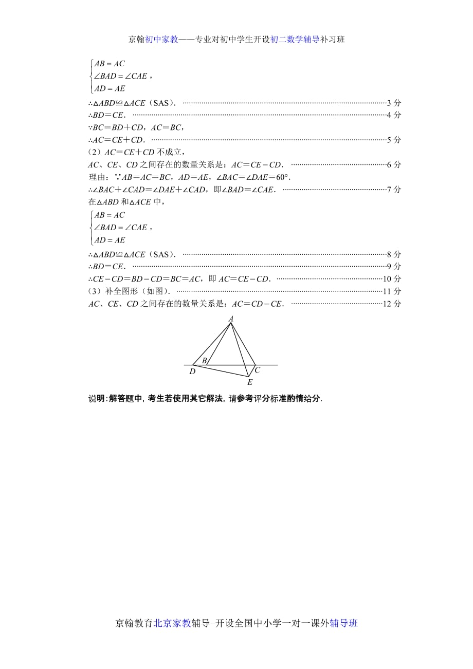 八年级数学参考答案及评分标准.doc_第3页