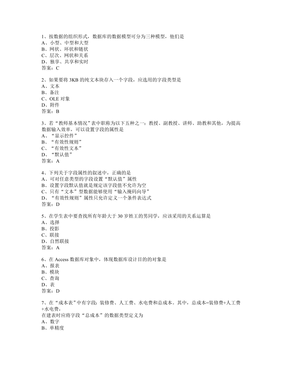 ACCESS选择模拟题_第1页