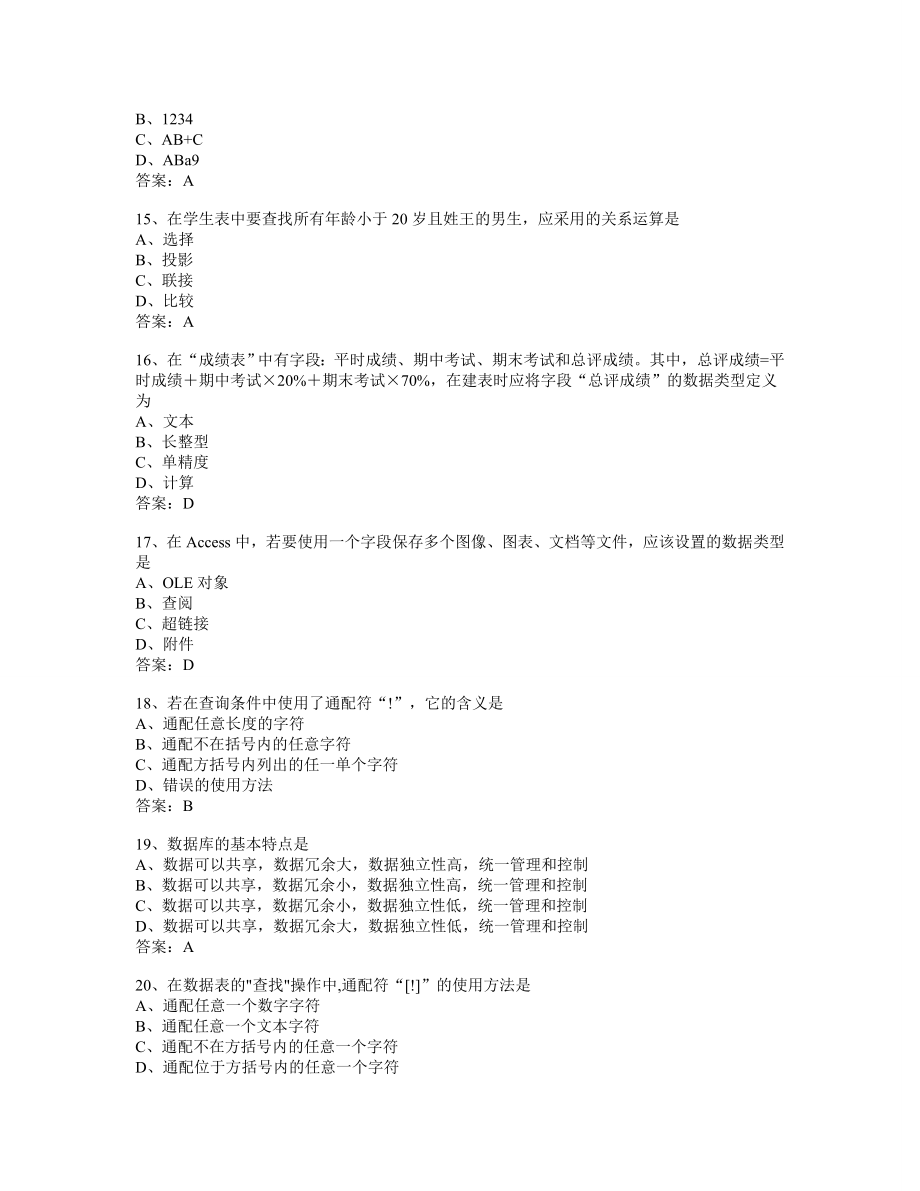 ACCESS选择模拟题_第3页