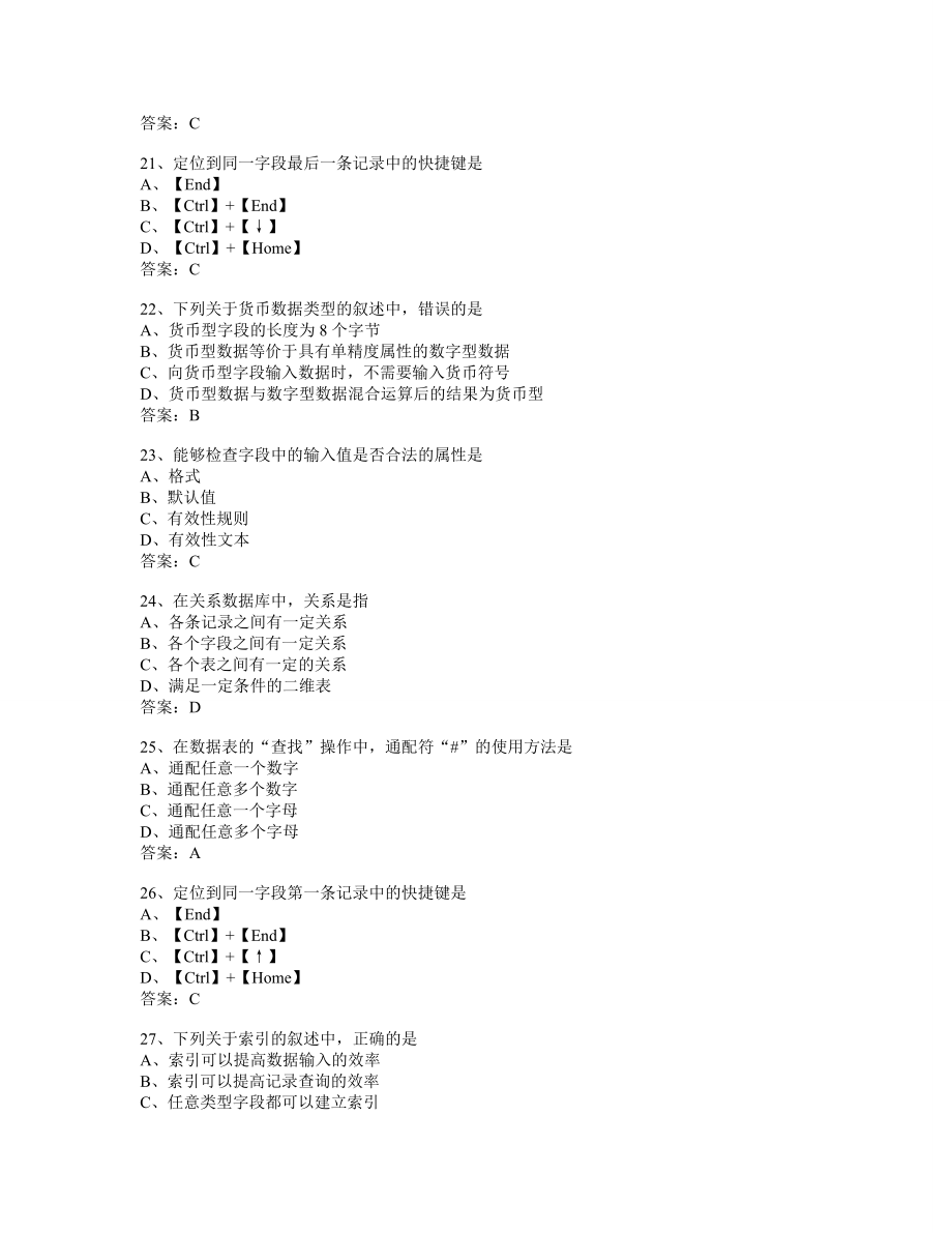 ACCESS选择模拟题_第4页