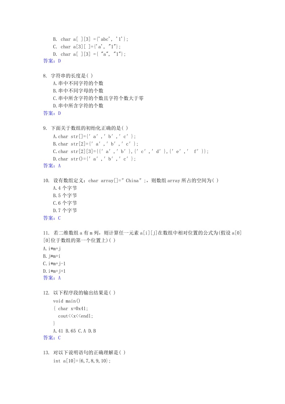 计算机C++作业3 数组与字符串_第3页