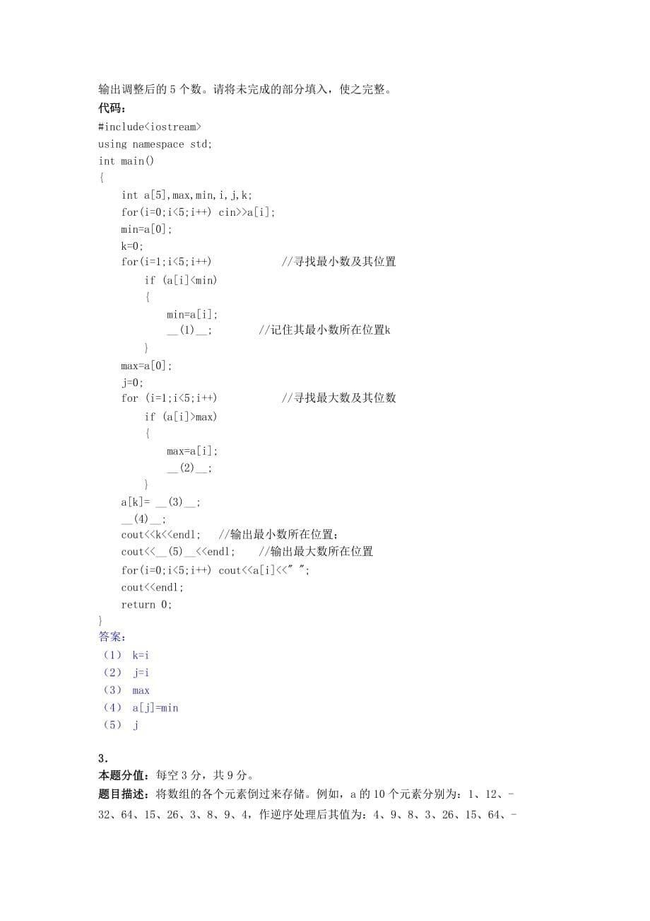 计算机C++作业3 数组与字符串_第5页