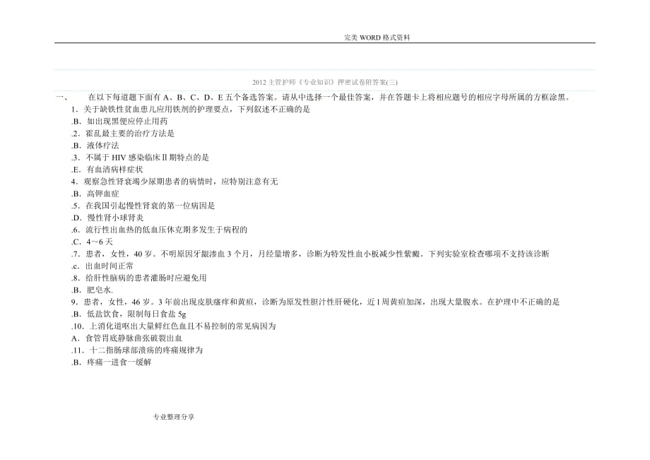 《专业技术知识》押密试题附答案解析[三]_第1页