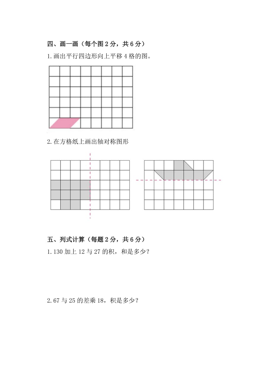 北师大版数学三年级下册期中试卷_第4页