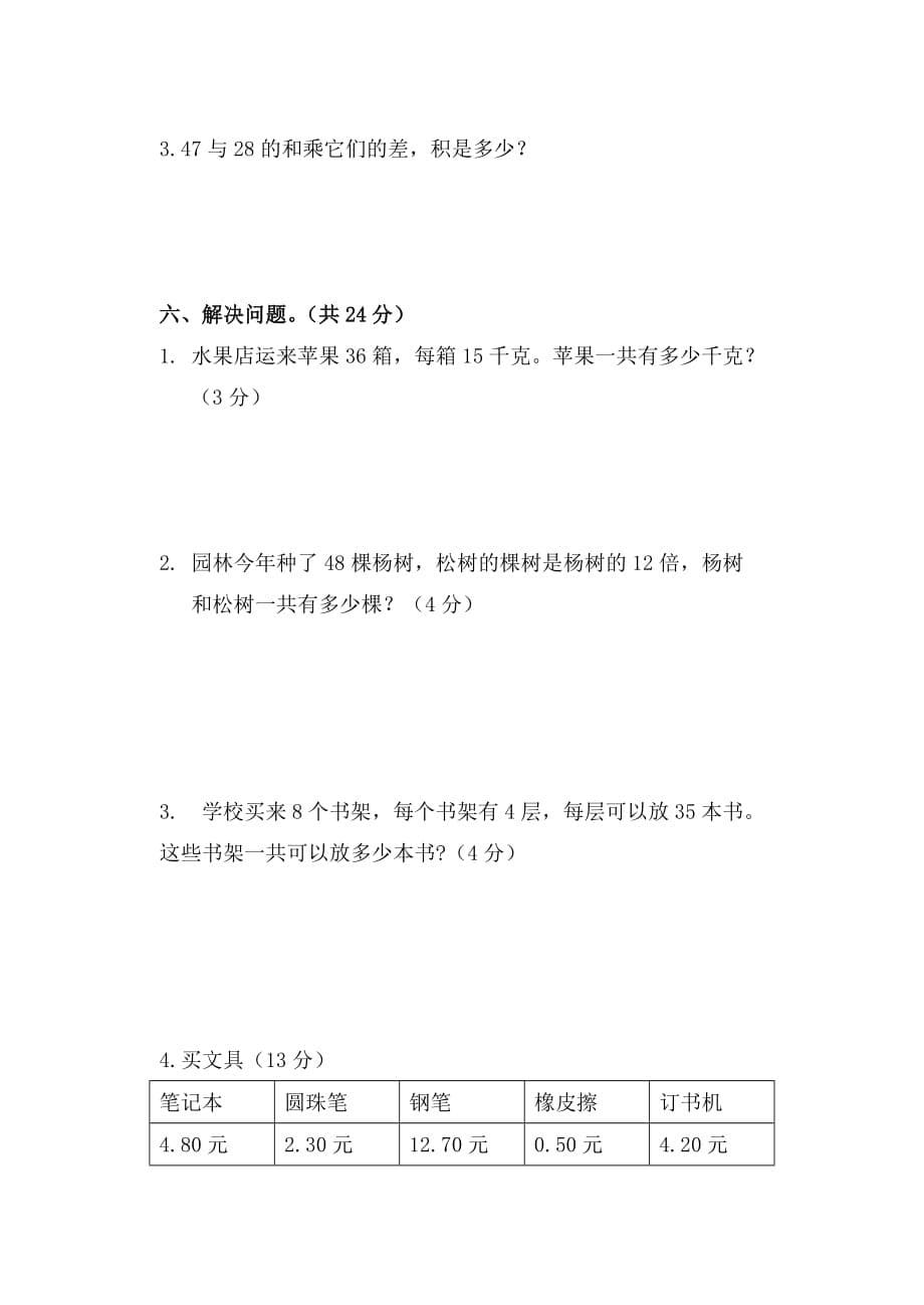 北师大版数学三年级下册期中试卷_第5页