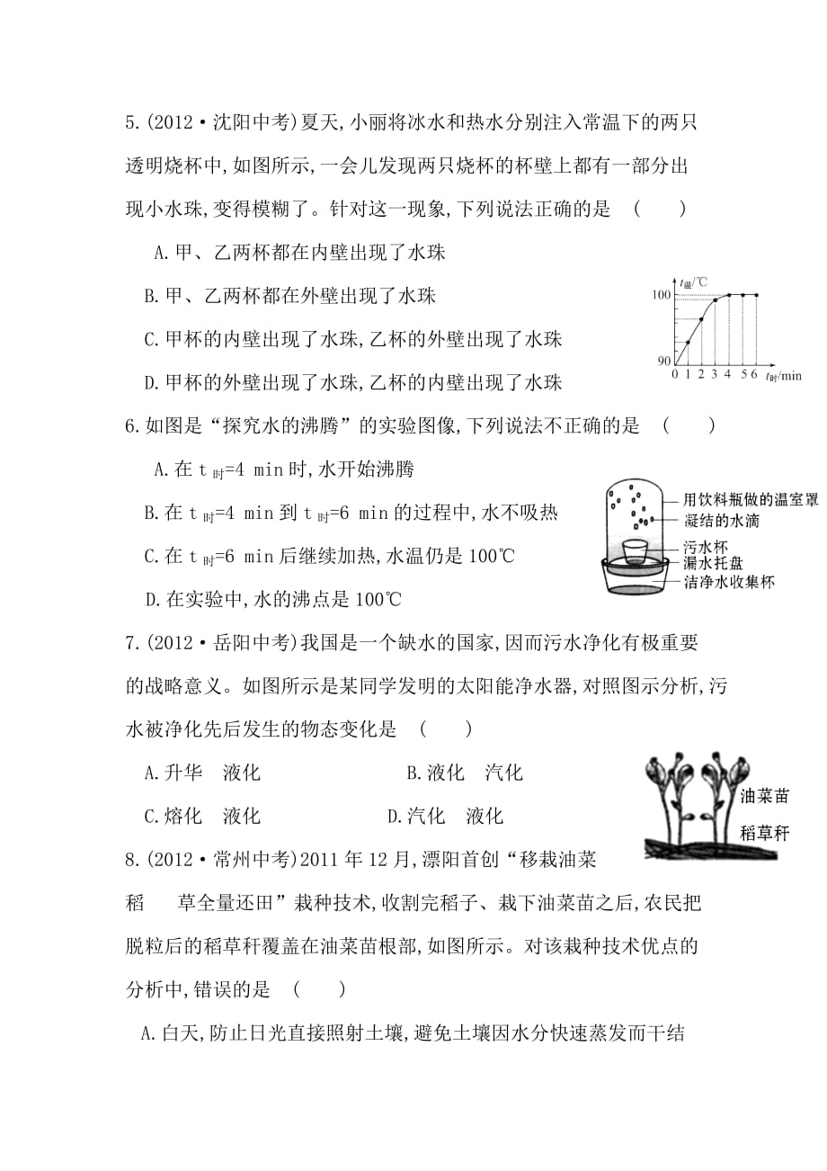 咸阳百灵中学2020八年级上学期周考（9.21）物理试卷_第2页