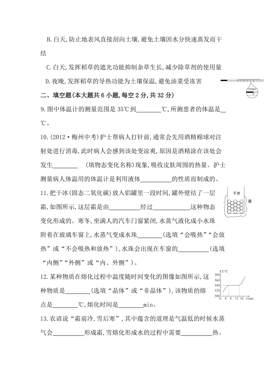 咸阳百灵中学2020八年级上学期周考（9.21）物理试卷_第3页