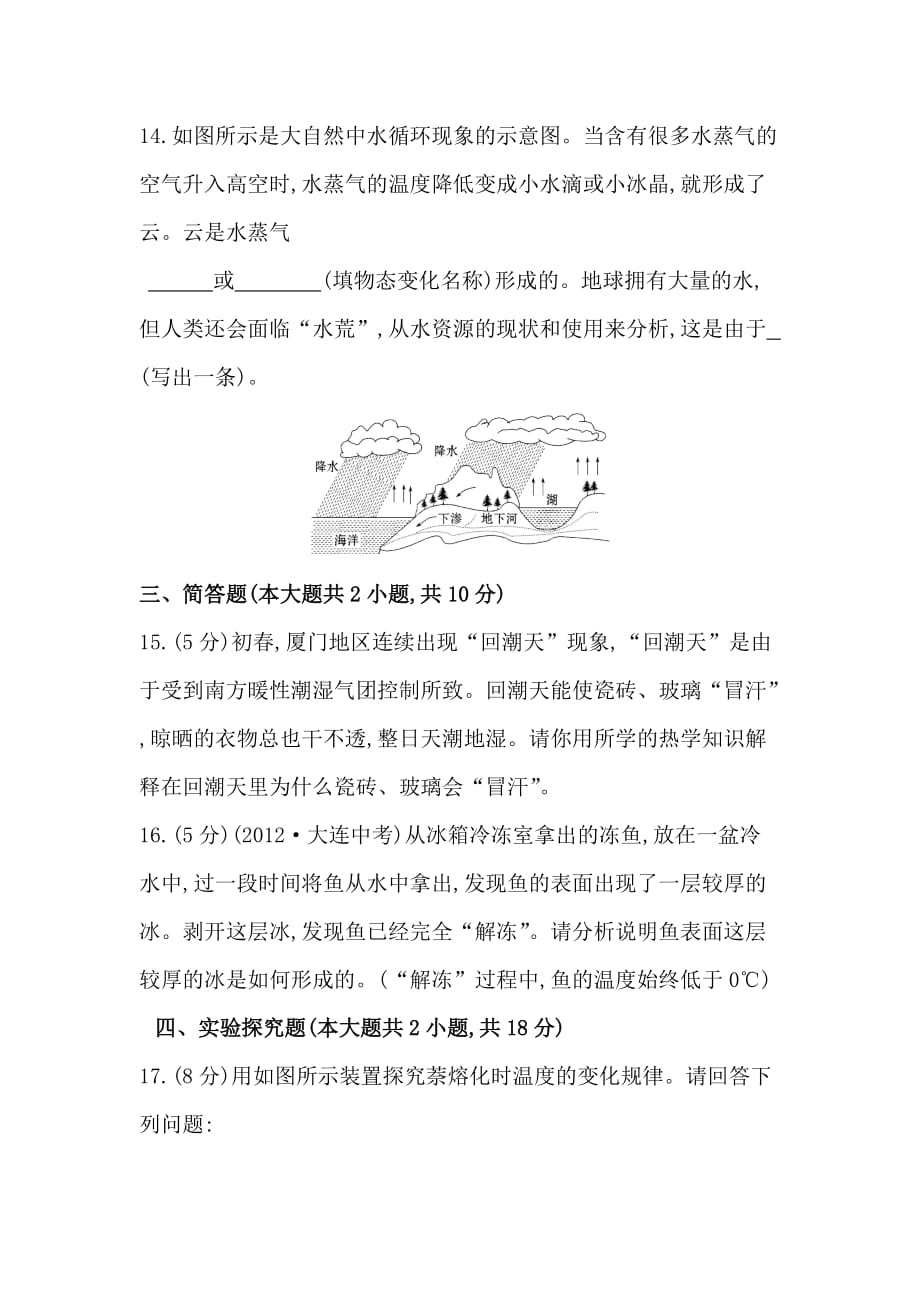 咸阳百灵中学2020八年级上学期周考（9.21）物理试卷_第4页