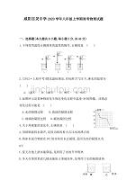 咸阳百灵中学2020八年级上学期周考（9.21）物理试卷