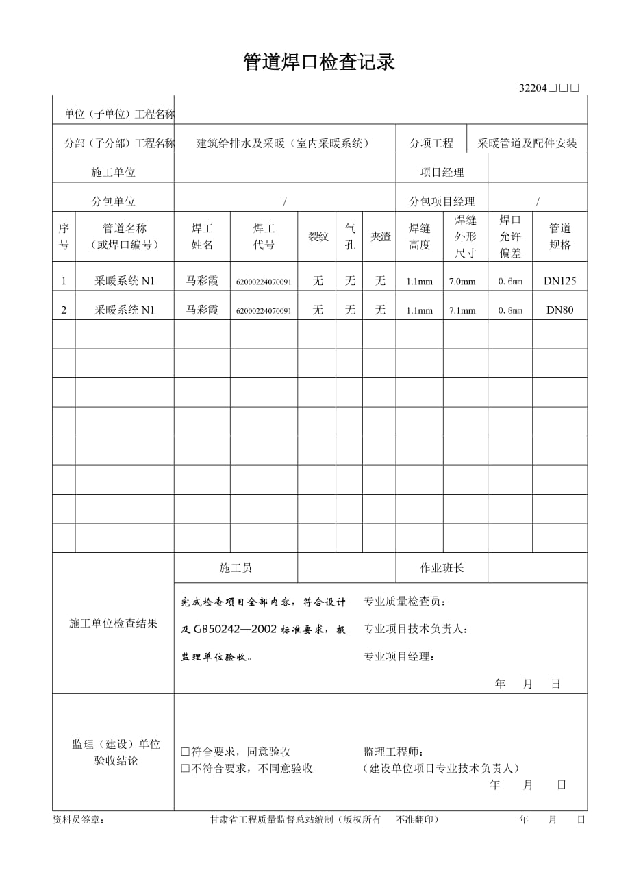 管道焊口检查记录资料_第1页