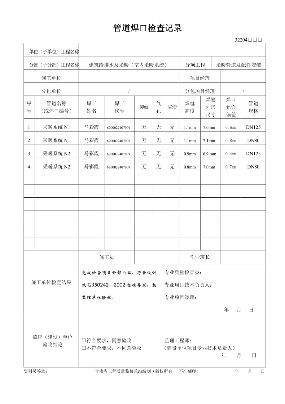 管道焊口检查记录资料_第4页