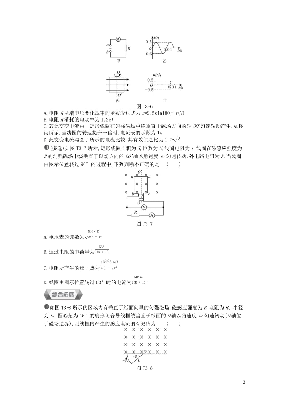 2018-2019学年高中物理 第五章 交变电流 交变电流的“四值”作业 新人教版选修3-2_第3页