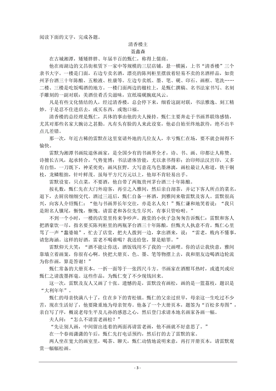 辽宁省营口开发区第二高级中学2019-2020学年高二上学期第一次月考语文试卷 Word版含答案_第3页