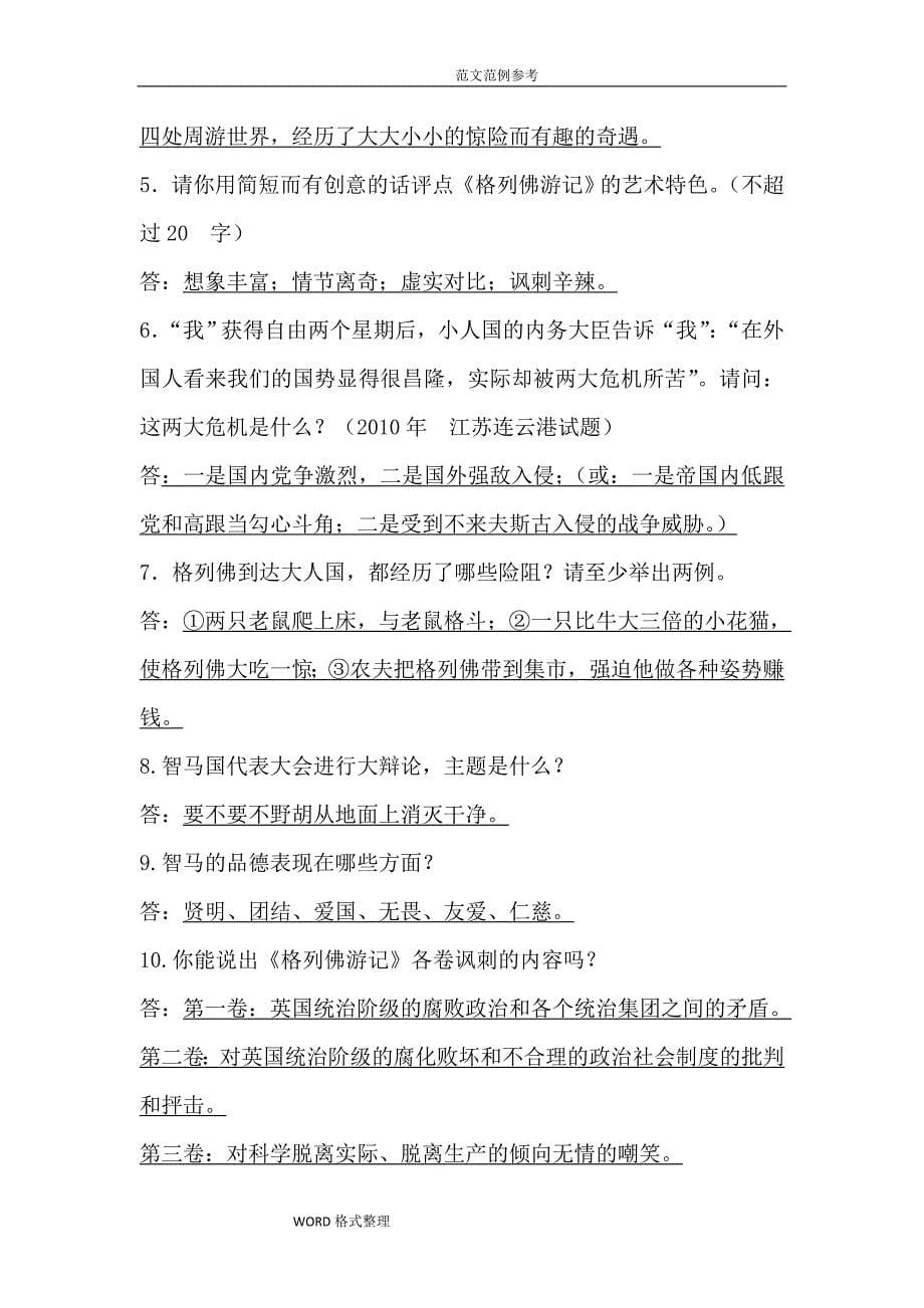 格列佛游记中考课外阅读题(含答案解析)_第5页