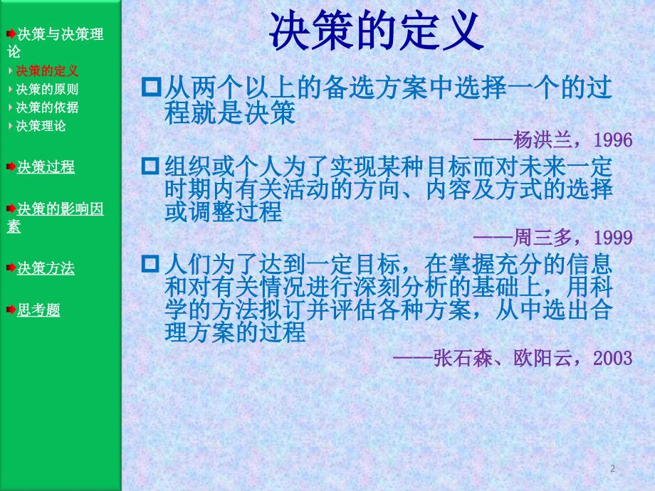 管理学第五章资料_第2页