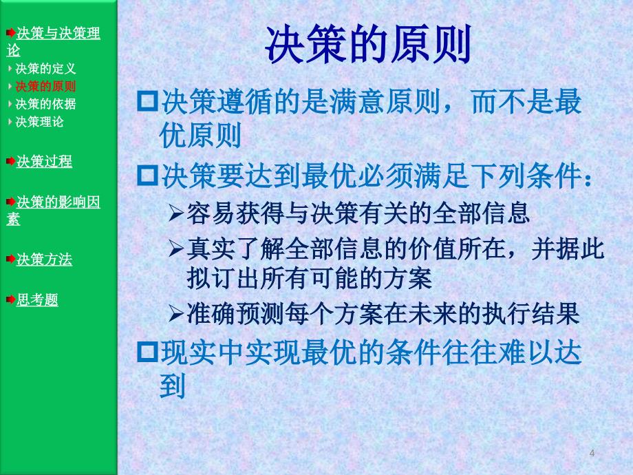 管理学第五章资料_第4页