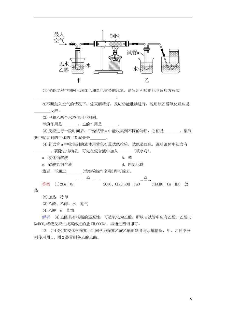 2018届高考化学一轮复习 考情分析检测 第9章 有机化合物 9.2 认识有机化合物 新人教版必修2_第5页