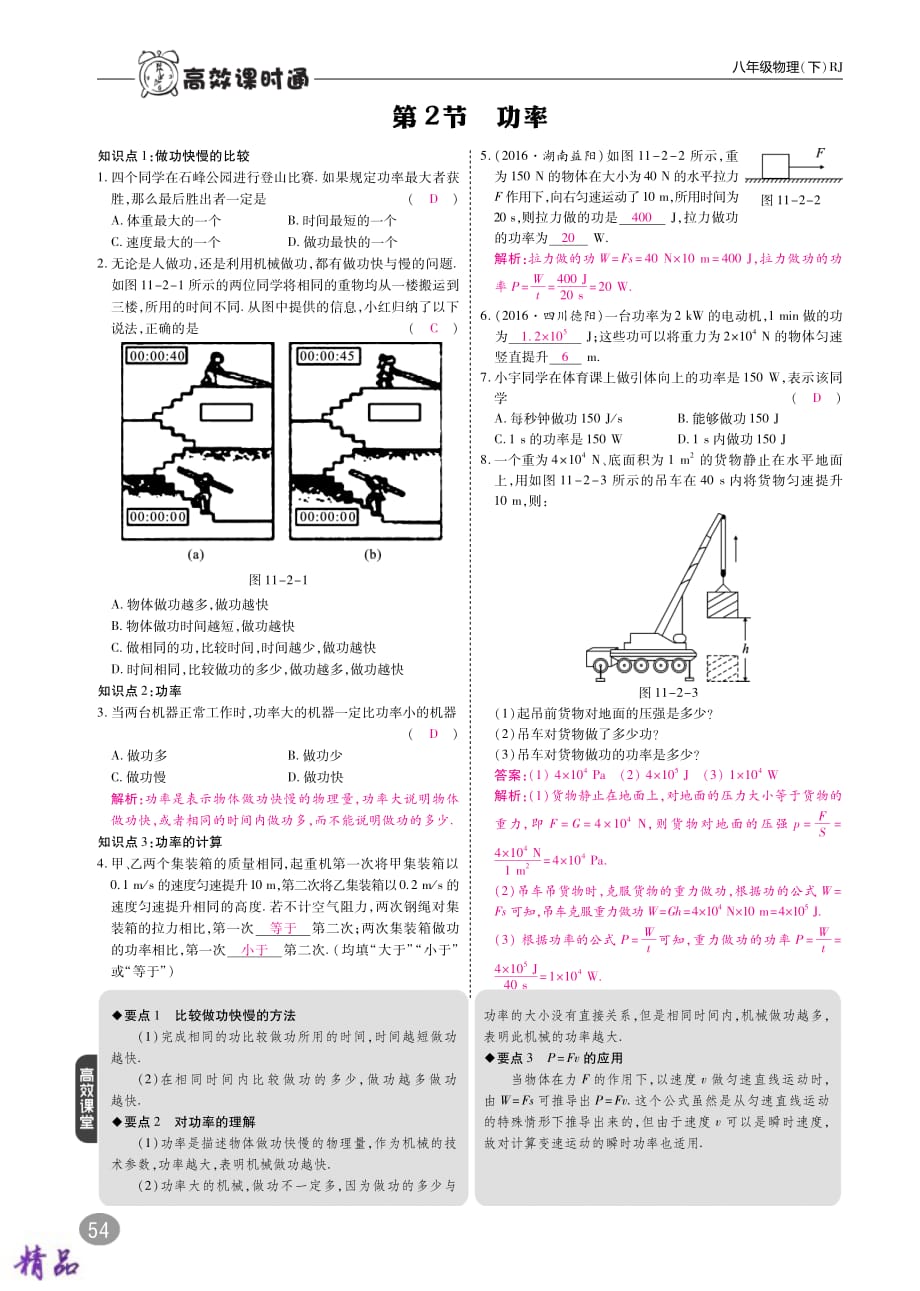 八年级物理下册11.2功率高效训练（pdf）新人教版_第1页