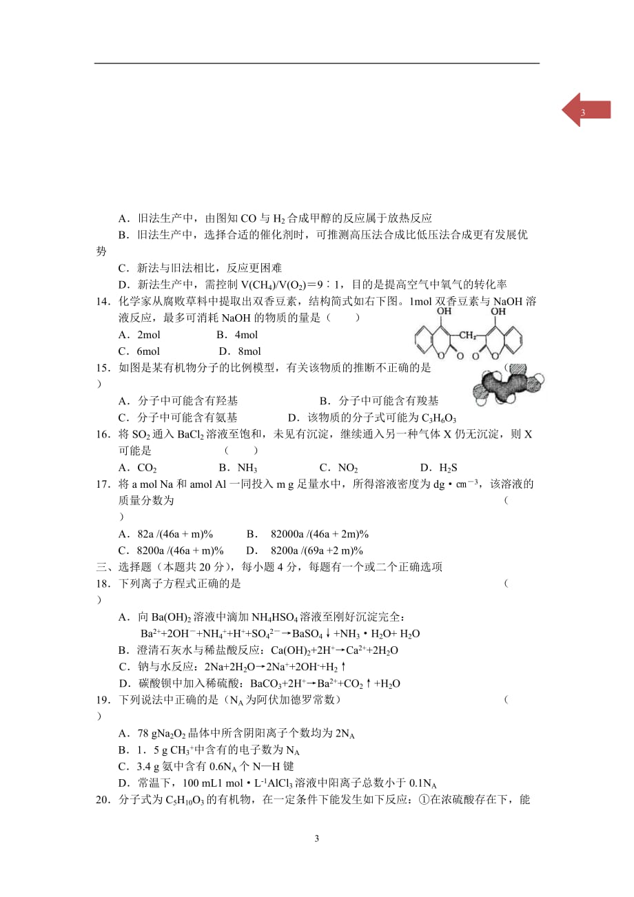 上海奉贤区2010届高三摸底考试化学试题_第3页