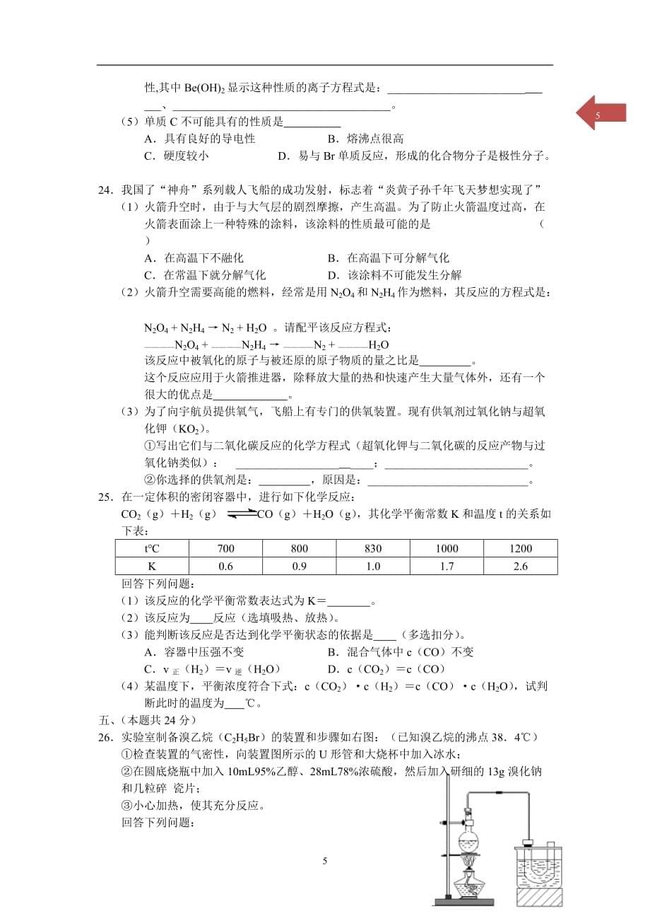 上海奉贤区2010届高三摸底考试化学试题_第5页