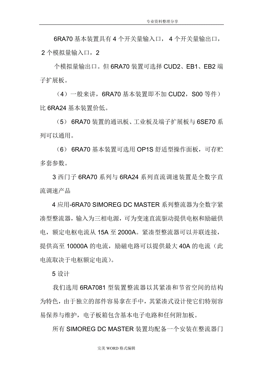 西门子直流调速装置和应用故障_第2页