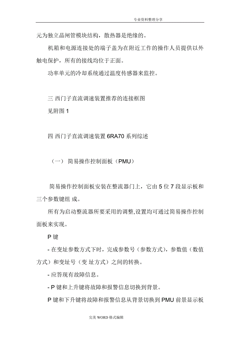 西门子直流调速装置和应用故障_第4页