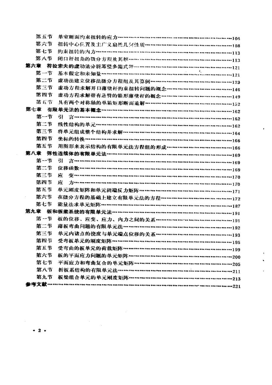 桥梁结构力学 1_第5页