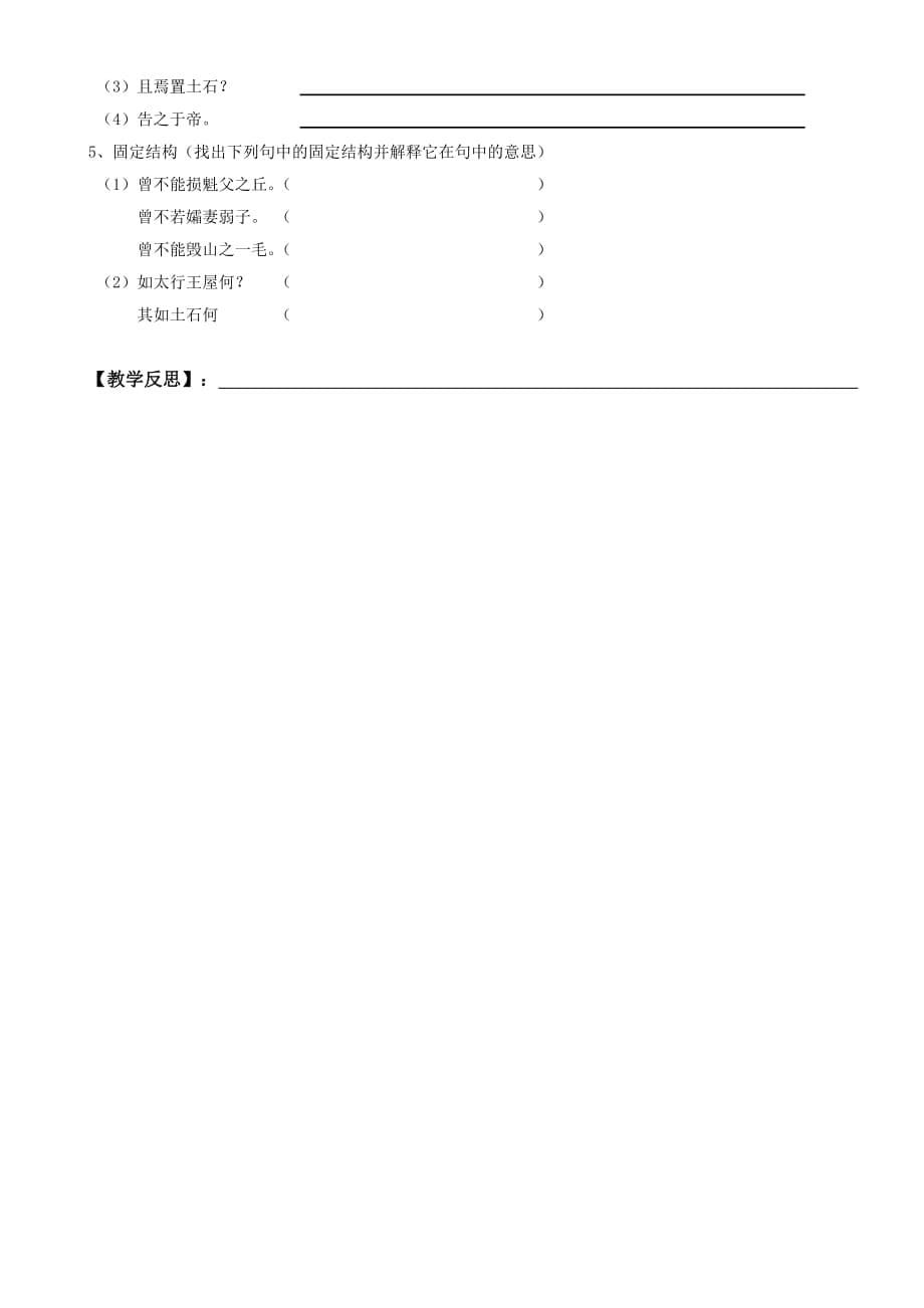 语文苏教版九年级下册《愚公移山》导学案_第5页