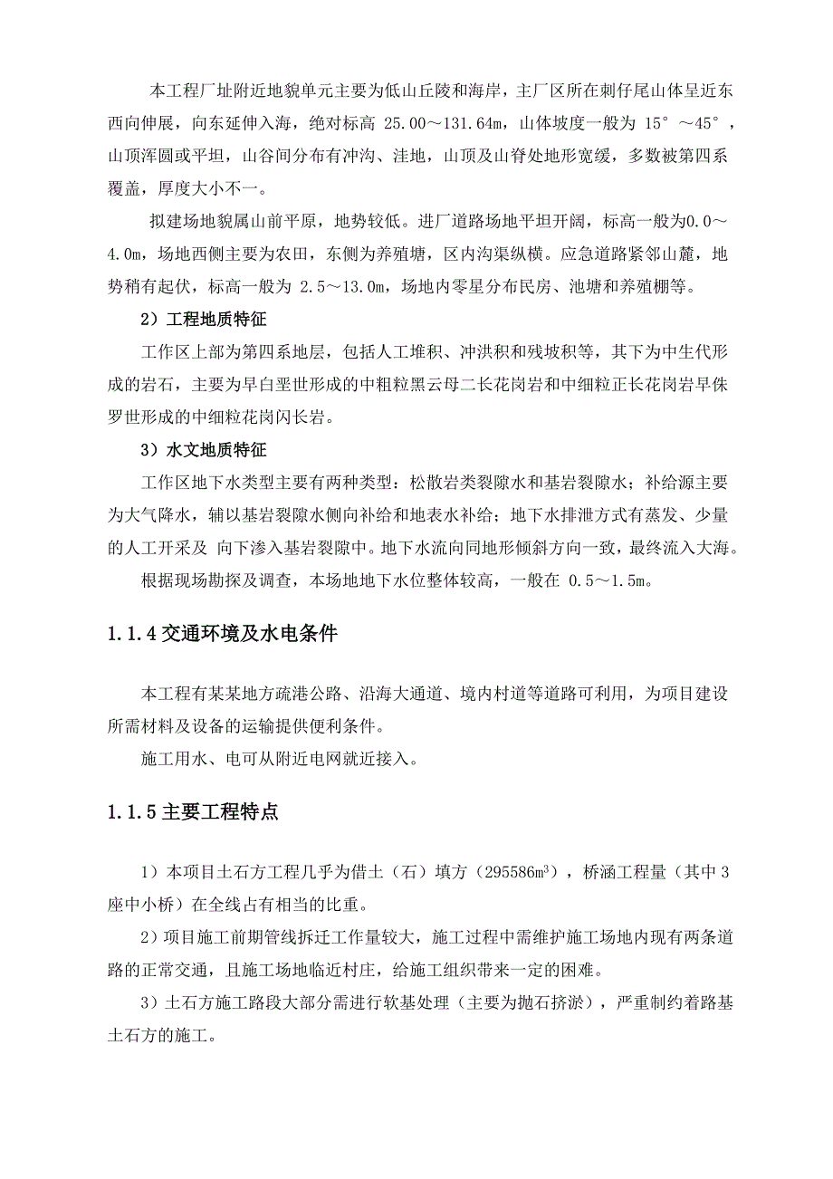 某桥梁及路基施工设计方案(完整投标版)_第2页