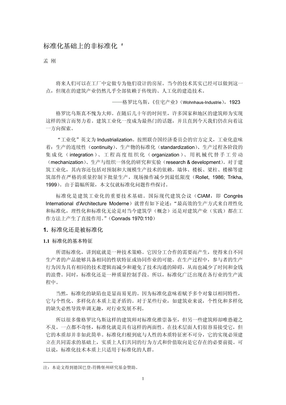 标准化基础上的非标准化_第1页