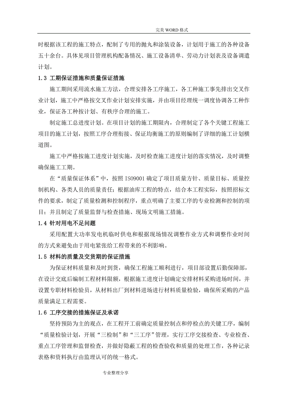 储罐防腐保温施工组织方案_第2页