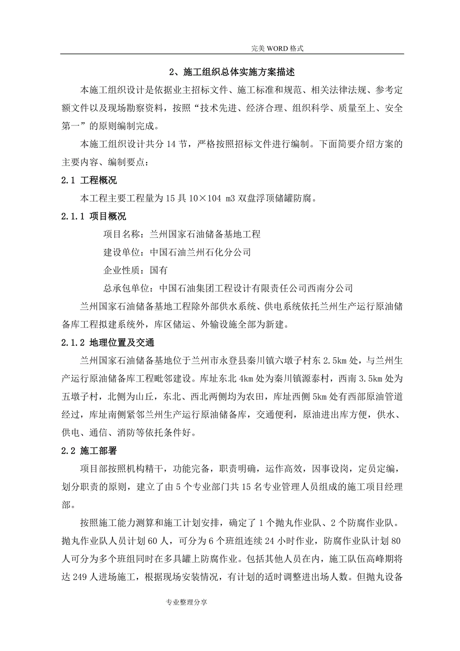 储罐防腐保温施工组织方案_第3页