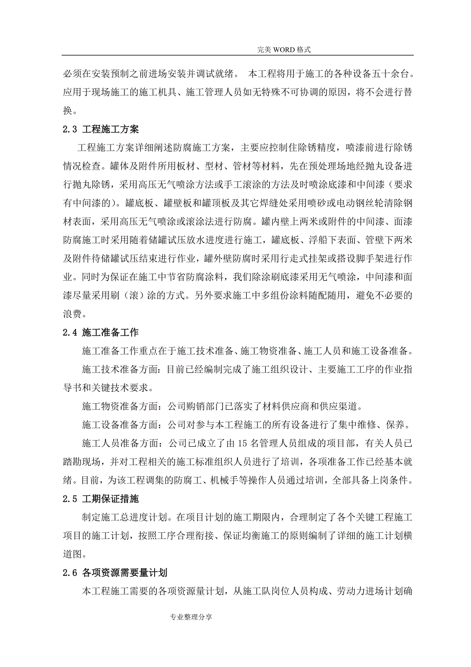 储罐防腐保温施工组织方案_第4页