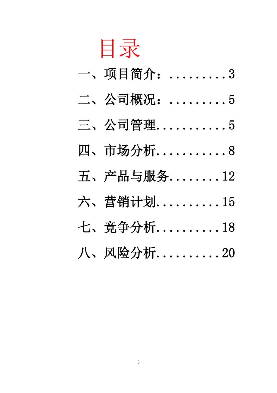 “花草对对碰”计划书_第3页