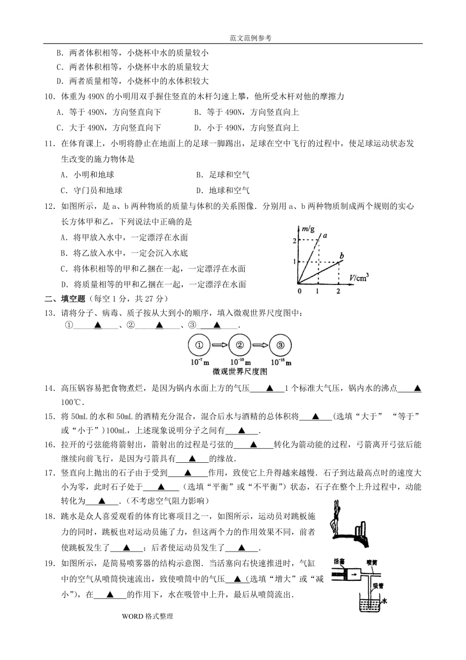 初二物理第二学期期末考试试题(附含答案解析)_第2页