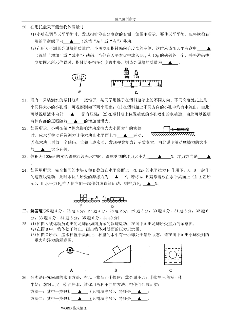 初二物理第二学期期末考试试题(附含答案解析)_第3页