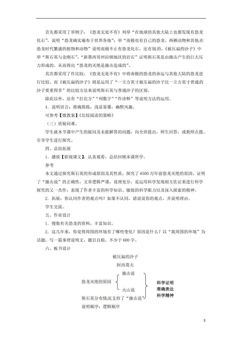 2018八年级语文下册 第二单元 6阿西莫夫短文两篇（第2课时）教案 新人教版_第3页