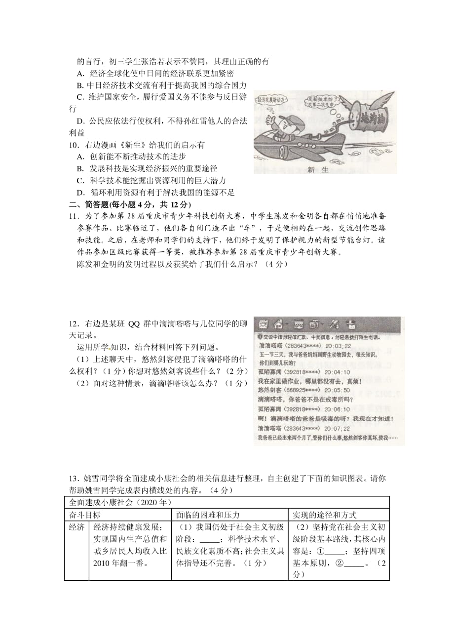 2013重庆中考思想品德B卷试题及答案_第2页