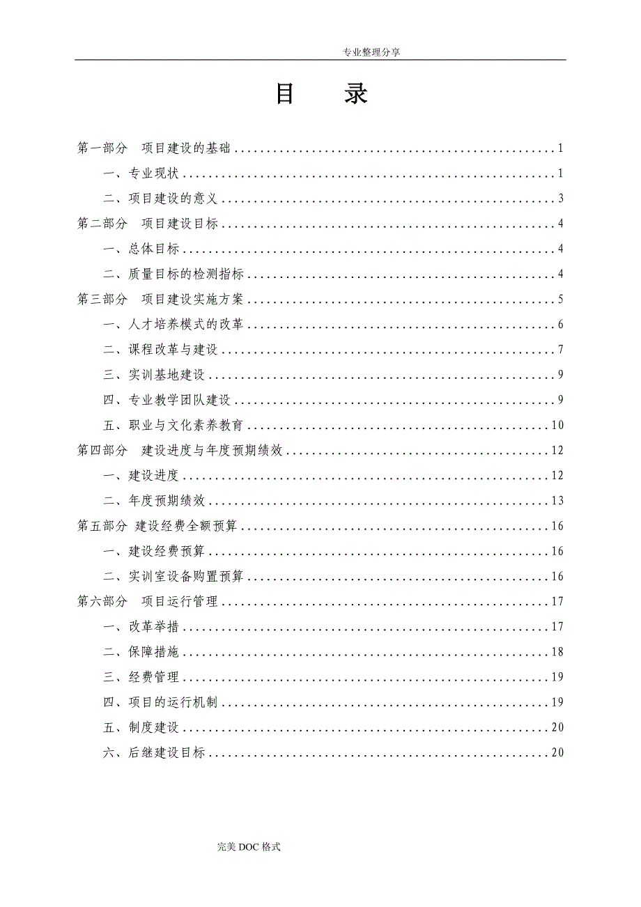 艺术设计专业建设实施方案建设规划申请报告报告书模板_第2页