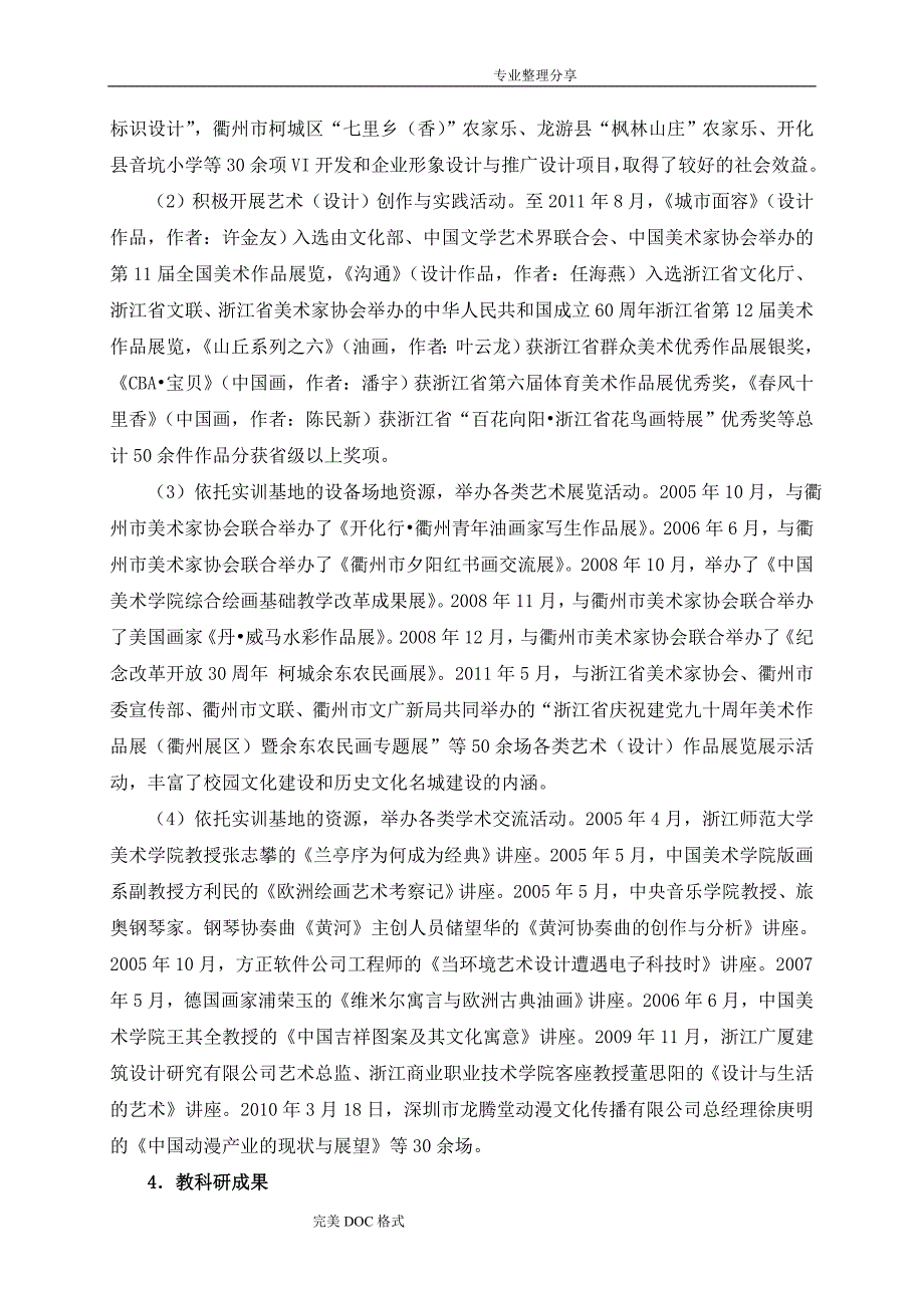 艺术设计专业建设实施方案建设规划申请报告报告书模板_第4页