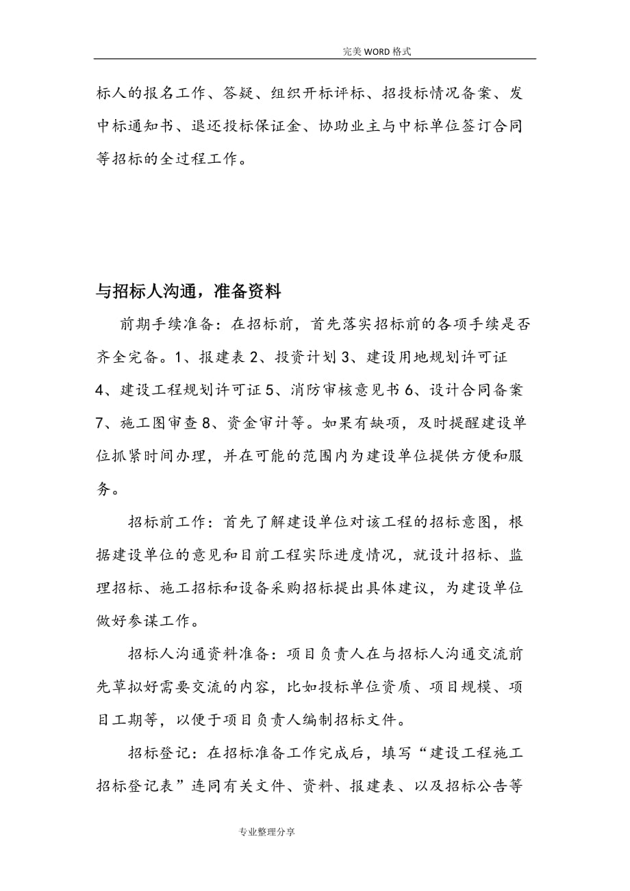 招标代理机构设置运作机制和流程_第2页