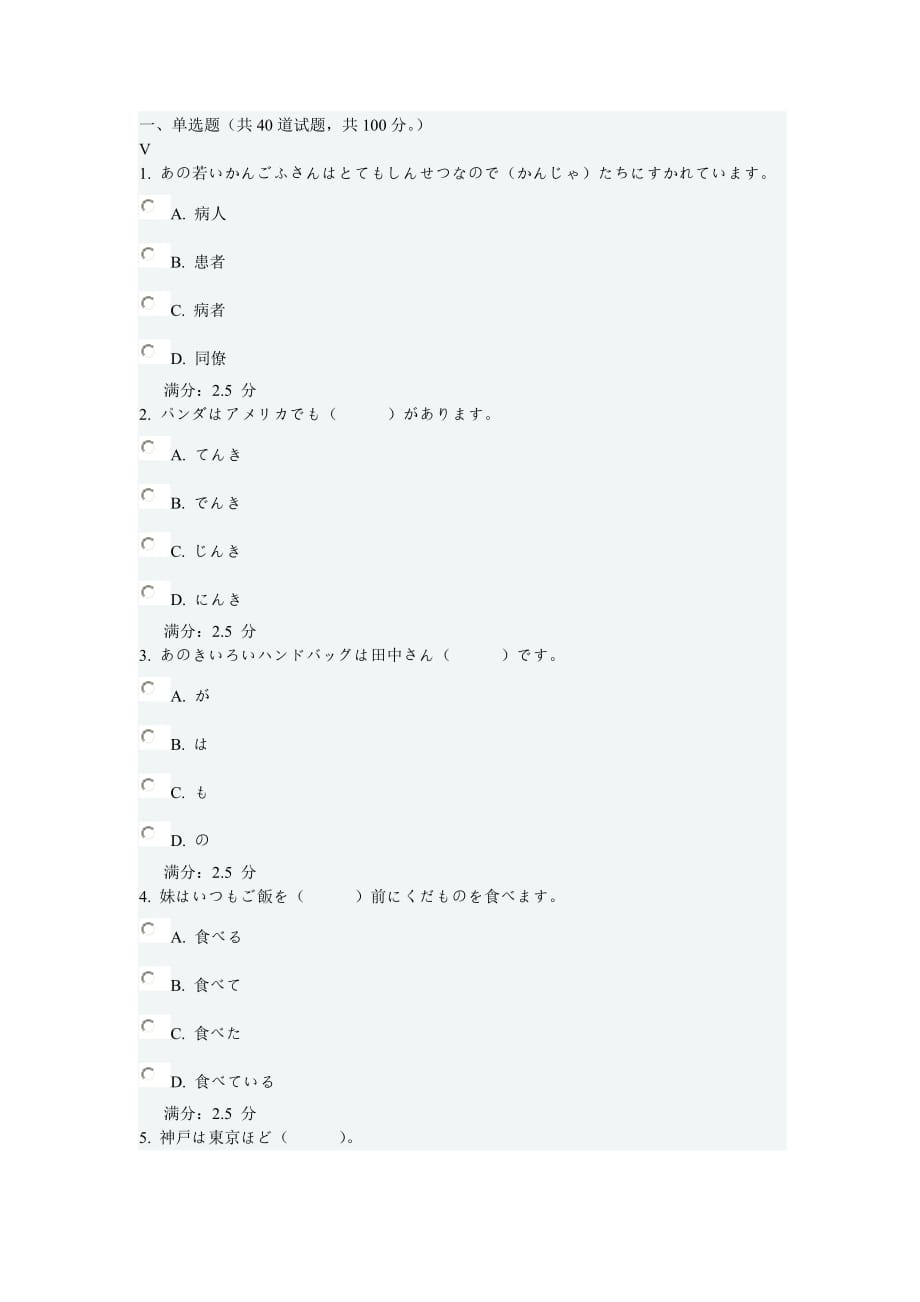 大学日语二作业new_第1页